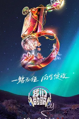 爱拼才会赢