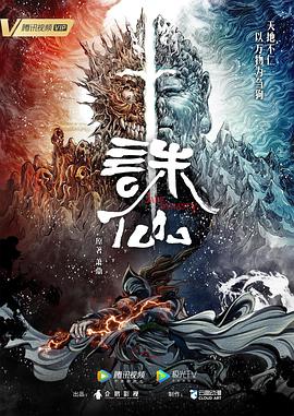 断了气