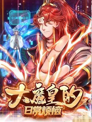 恶魔